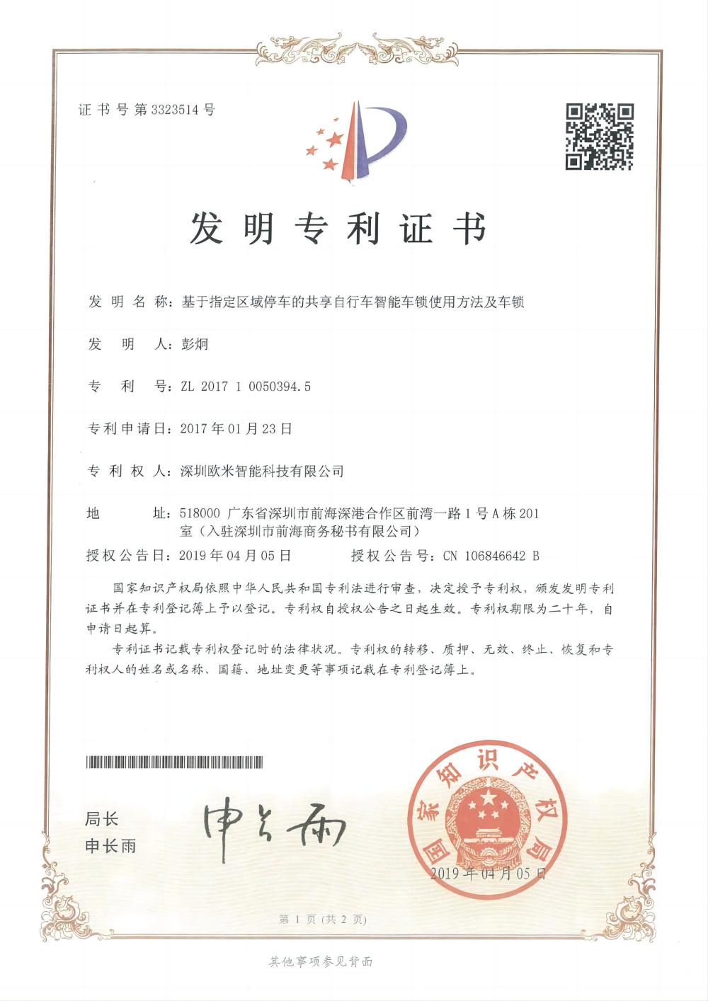 發(fā)明認(rèn)證專(zhuān)利