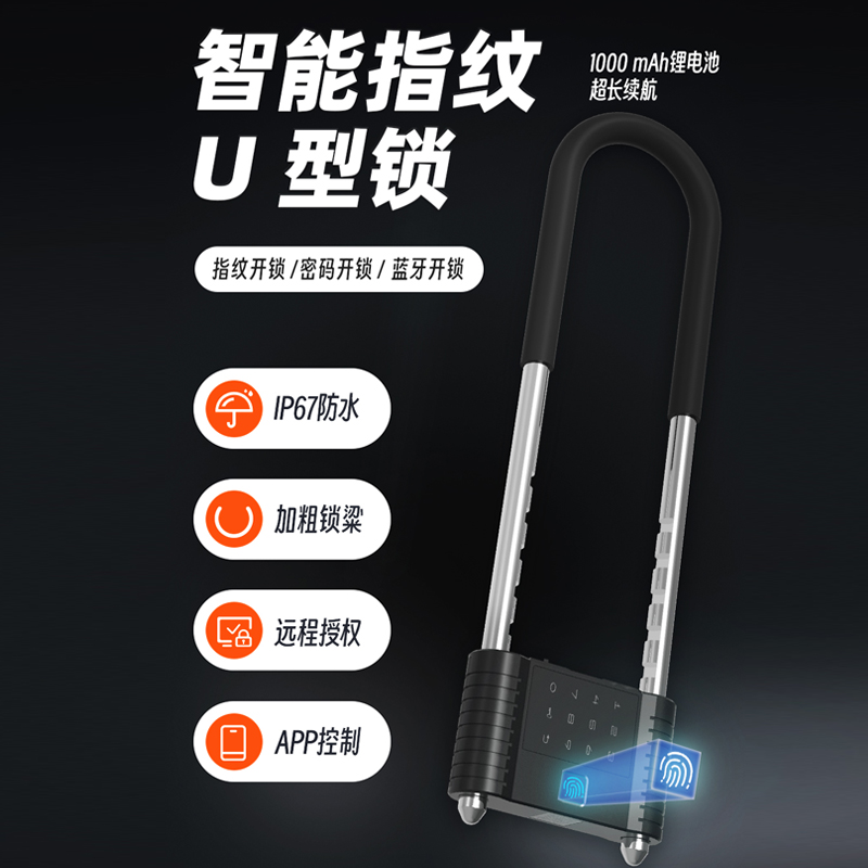 一鍵智聯(lián)，?安全無(wú)憂(yōu)：?智能U型鎖引領(lǐng)安防新潮流