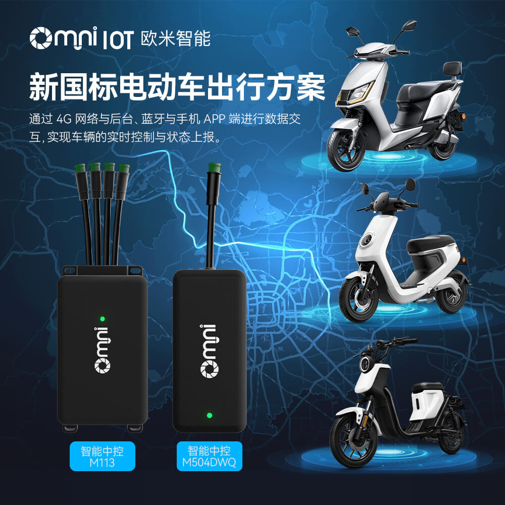 電動(dòng)車(chē)的定位器追蹤器：守護(hù)出行安全