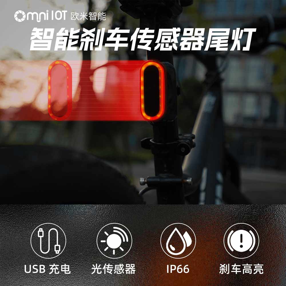 智能尾燈，為騎行者點亮前行的路