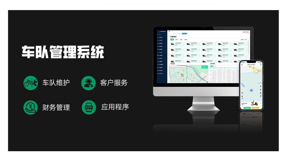 電動車定位追蹤