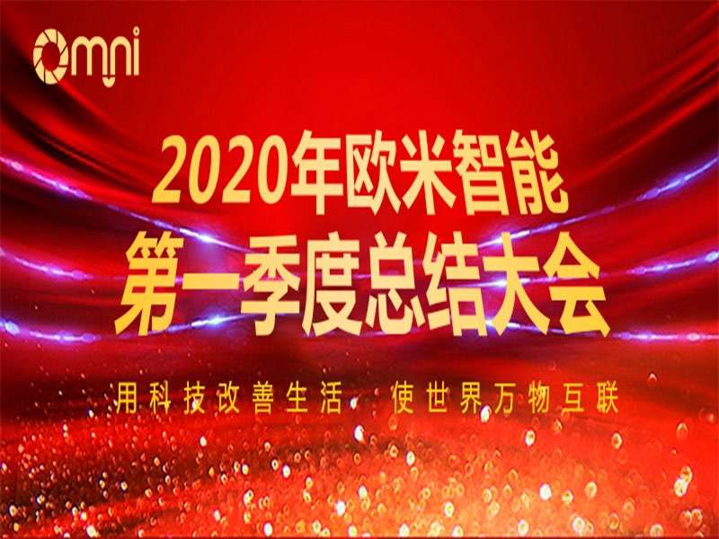  勇往直前，真抓實干，再創輝煌！